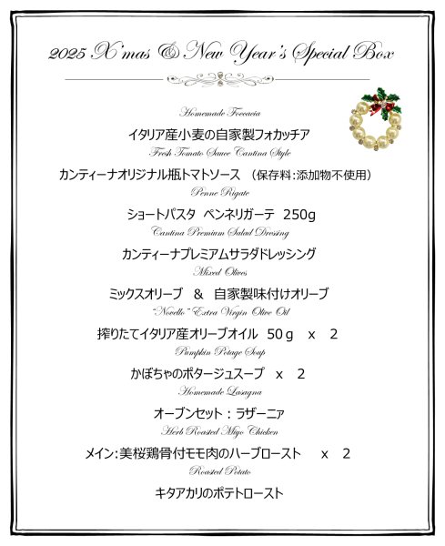 画像2: 2025  X’mas & New Year’s Special Box　レストラン受取専用 (2)